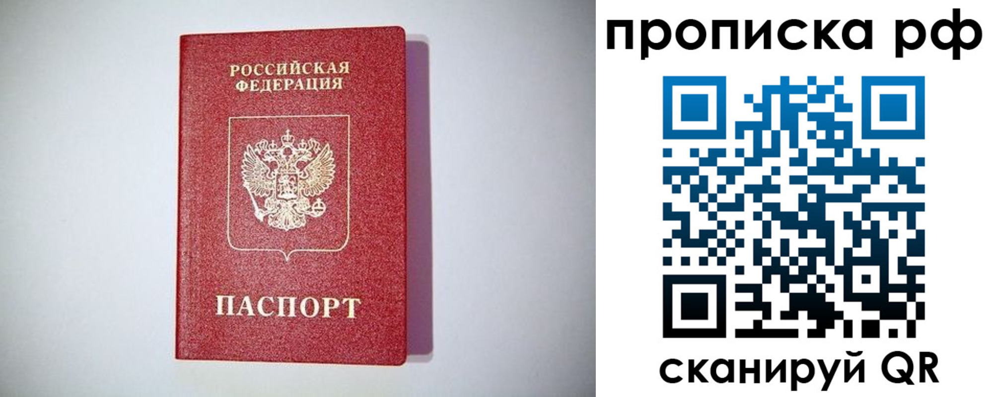временная прописка в Берёзовском