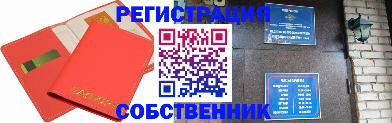 временная регистрация для школы в Берёзовском