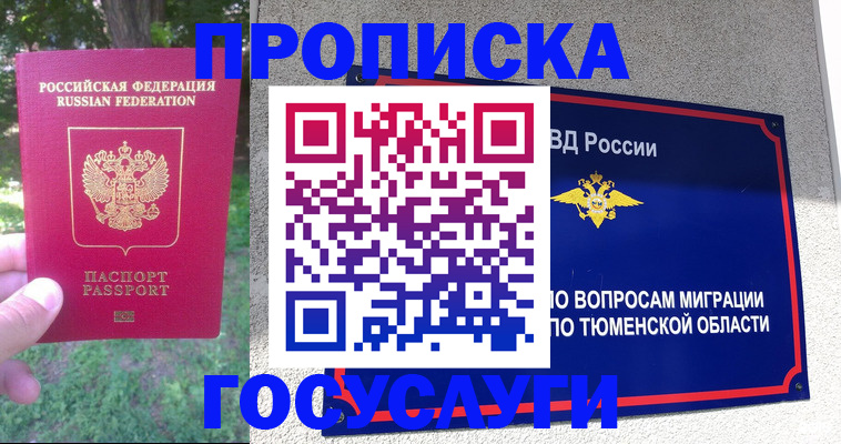 прописка для кредита в Берёзовском